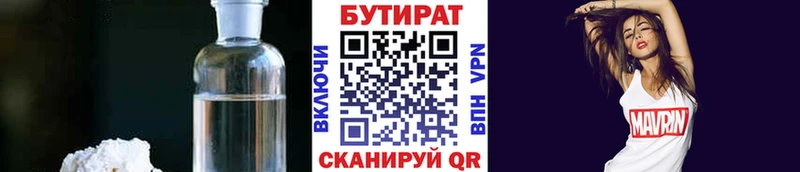 Бутират бутандиол  продажа наркотиков  Карабаш 